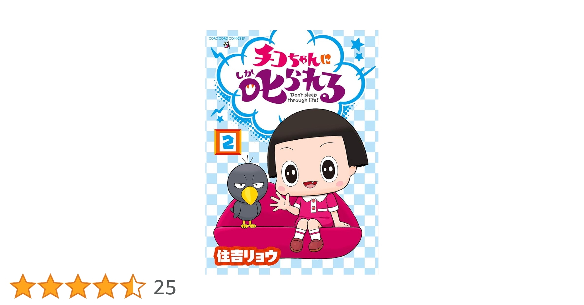チコちゃんに叱られる！ Amazon | 「チコちゃんに叱られる!」 チコっとボイス